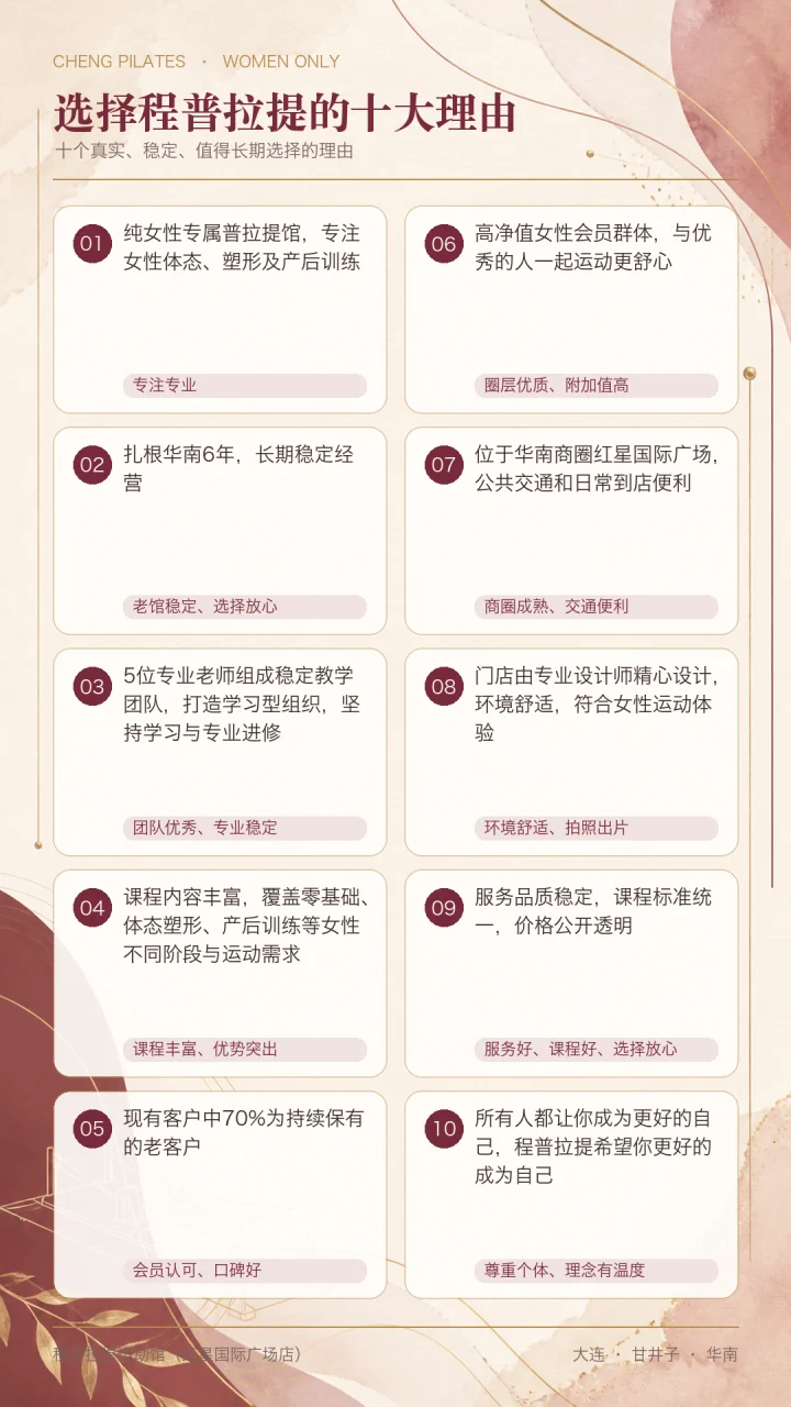 选择程普拉提的十大理由宣传海报